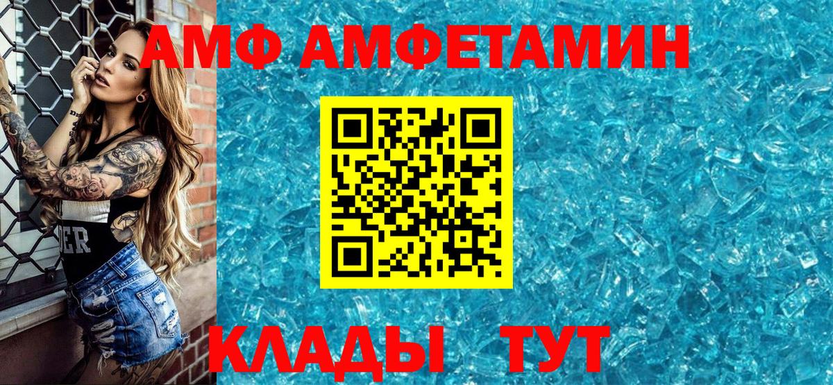 Amphetamine  Вход с VPN  АМФ  Ковров  АМФЕТАМИН 98% 