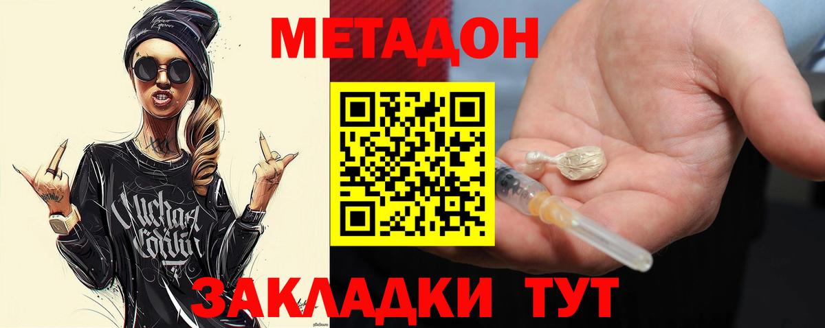 Метадон кристалл Ковров