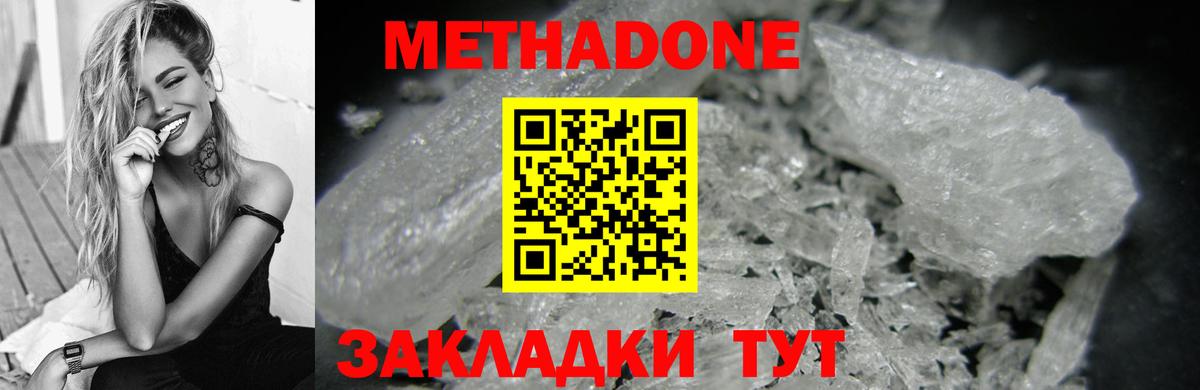Метадон VHQ  Вход с VPN  Метадон methadone  Ковров 